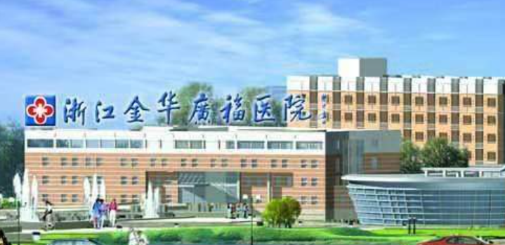 金华广福医院整形中心怎么样？隆胸真人案例反馈以及费用详情