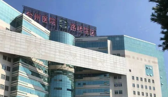 台州路桥广济整容医院价目表更新！医院实力、预约挂号攻略一一看！