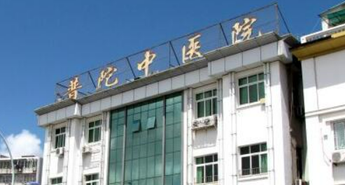 舟山普陀区中医院整形科怎么样？价格表公开，附坐诊资料