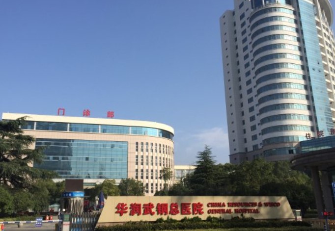 武钢总医院烧伤整形科怎么样？医院资料+技术优势查看
