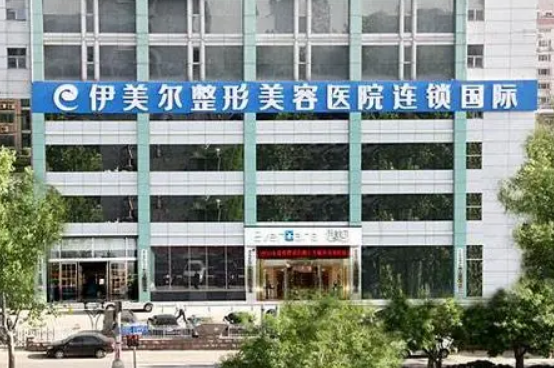 济南伊美尔整形美容医院怎么样？附上激光祛疤案例分享+医院基本信息