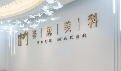 舟山菲思医疗美容门诊部技术如何？口碑介绍_收费标准！