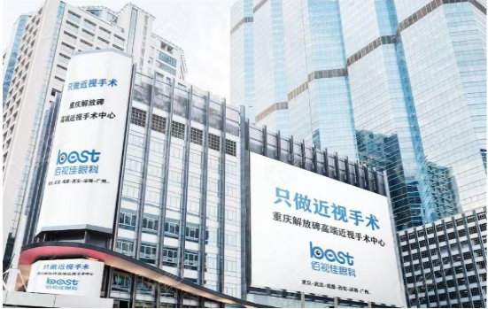 重庆佰视佳眼科医院技术怎么样？近视手术口碑如何？附案例