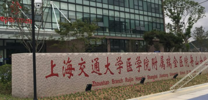 舟山瑞金医院整形科怎么样？价格汇总！