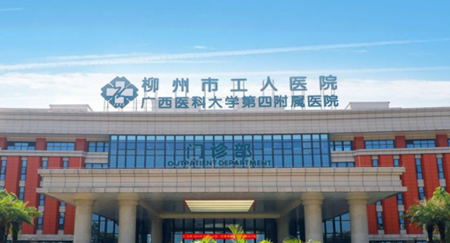 柳州市工人医院烧伤整形外科好不好？附上激光美容案例分享+医院基本信息