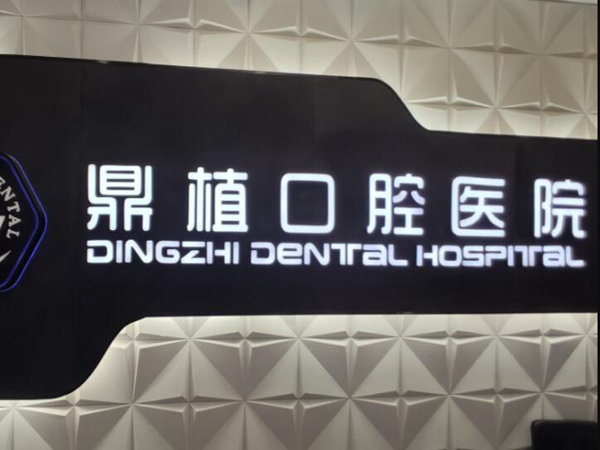 太原牙齿种植整形排名名单如何？案例过程如何？口碑医院推荐