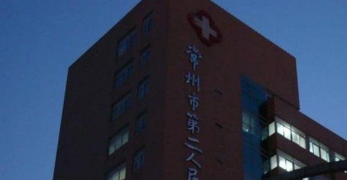 常州二院整形科怎么样？项目价格表及简介一览