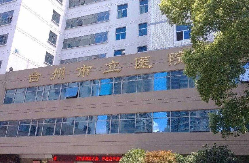 台州市立医院美容整形外科怎么样？隆鼻整形凸显精致五官，点开了解详情吧