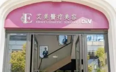 舟山艾美医学美容医院怎么样？价格收费情况！值得大家了解！