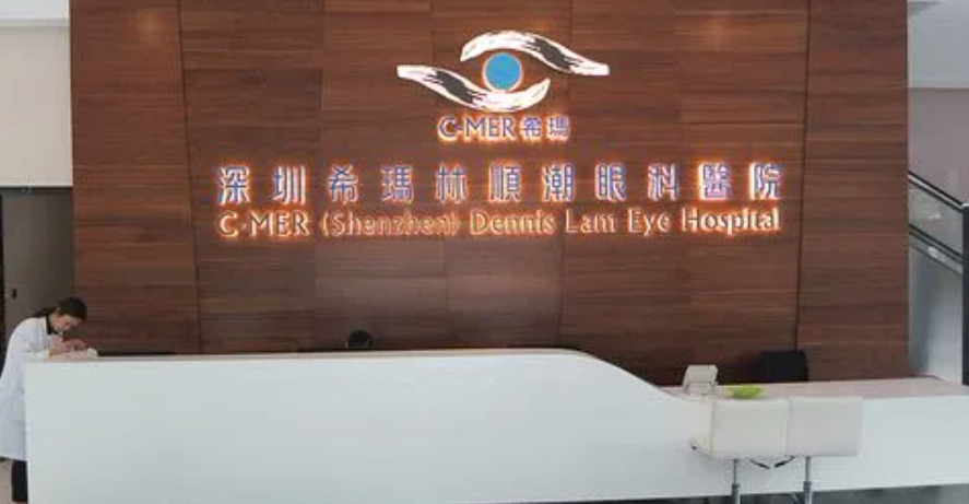 深圳希玛林顺潮眼科医院好吗？近视眼矫正术后效果如何？内附医院评价