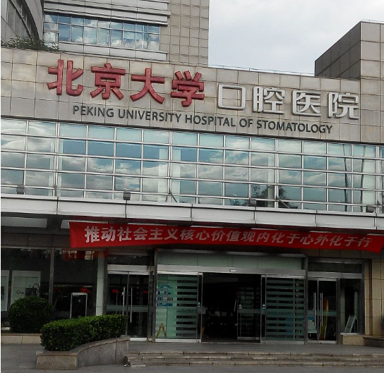 北京大学口腔医院牙齿正畸中心评价怎么样？正畸案例&医生信息&科室概况