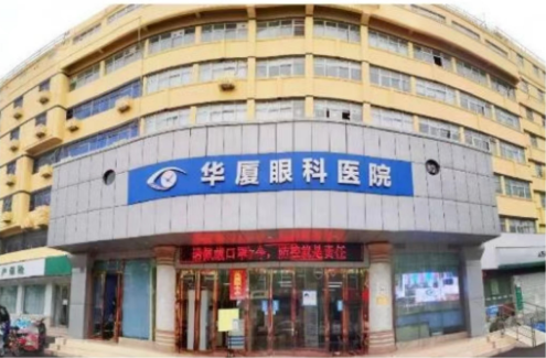 重庆华厦眼科医院是三甲医院吗？近视手术技术好不好？