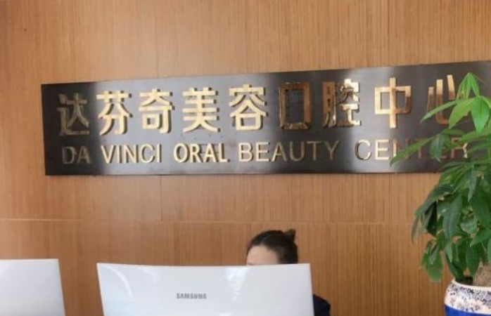 乐山达芬奇医院简介/真实案例/优势技术在线获取