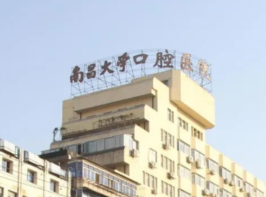 南昌大学附属口腔医院怎么样？专业的牙齿美白，让自己可以美丽微笑