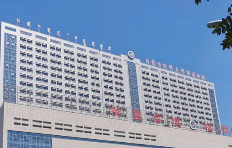内蒙古自治区人民医院整形美容科怎么样？内附胸部整形案例+医院基本信息