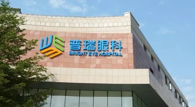广州番禺普瑞眼科医院好吗？近视矫正手术价格表揭晓