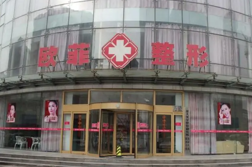 天津欧菲医院怎么样？附上眼部整形案例+医院基本信息