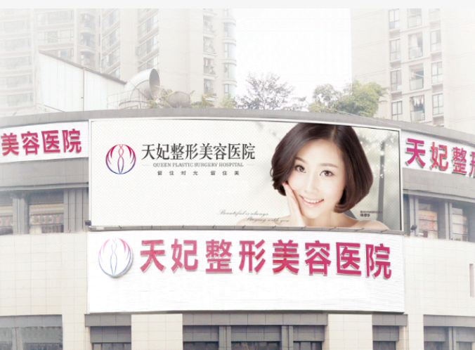 重庆天妃整形医院技术如何？内附胸部整形案例分享+医院基本信息