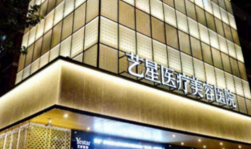 北京艺星医疗美容怎么样？医院服务口碑不错值得推荐，点开查看热门项目
