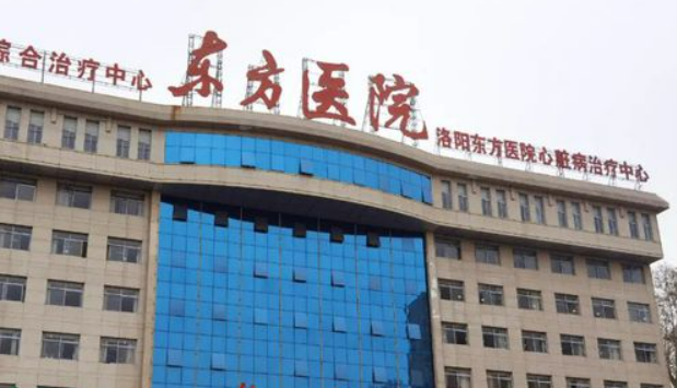 洛阳市东方人民医院整形外科技术怎么样？擅长、特色项目简单介绍