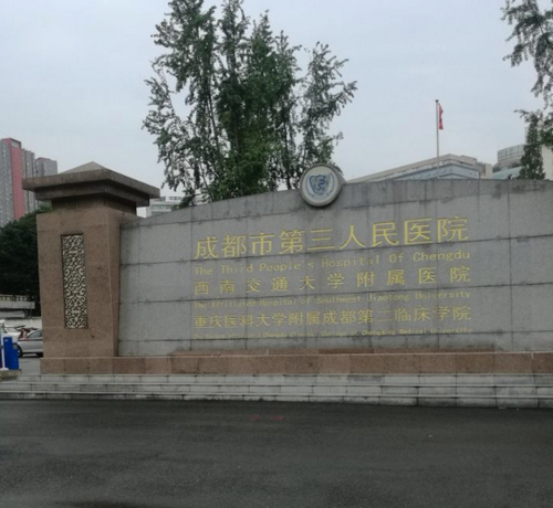成都第三人民医院整形美容科光子嫩肤怎么样？术前术后对比+案例分享