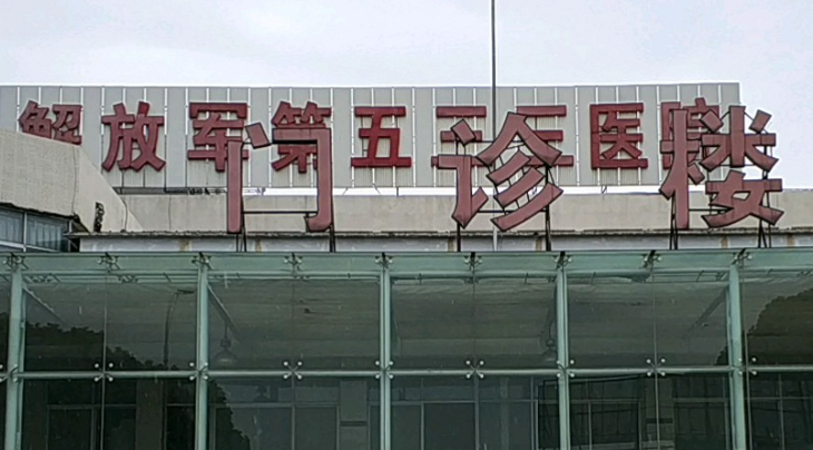 洛阳解放军534医院整形美容科怎么样？机构资料/坐诊擅长一览！