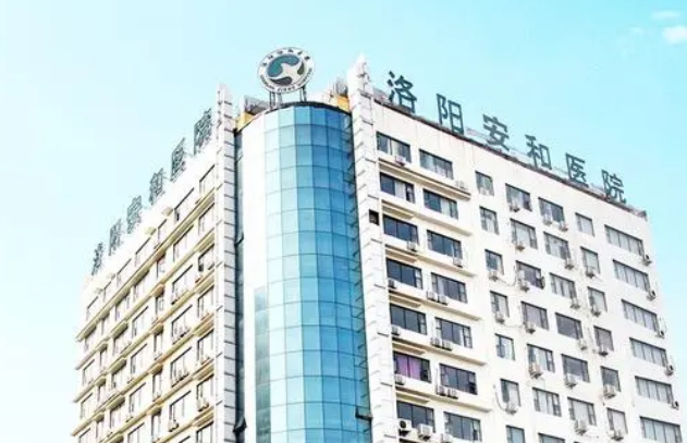 洛阳安和医疗美容门诊部怎么样？特色项目及评价详细说明
