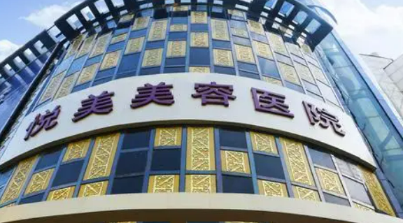 郑州悦美整形美容医院口碑+擅长项目清单公布！