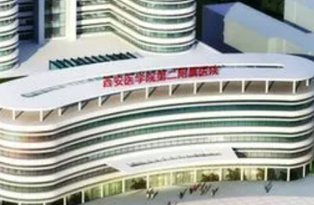 西安医学院第二附属医院医疗美容科怎么样？机构简介、技术、口碑分享