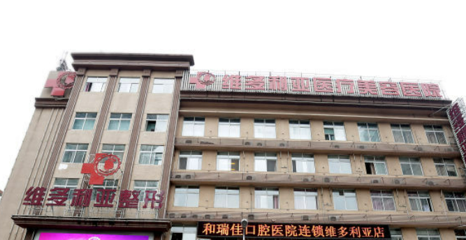 洛阳维多利亚医疗美容医院怎么样？医院坐诊医生信息大全公开！
