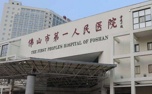佛山市第一人民医院整形美容外科激光嫩肤技术好吗？价格在线查看+案例分享