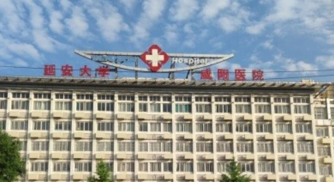 延安大学咸阳医院医疗美容科正规吗？医生推荐_价格费用一览