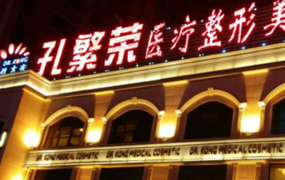 河南洛阳孔繁荣医疗美容医院正规吗？医生口碑/擅长项目分享！