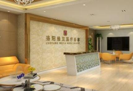 洛阳维亚整形医疗美容医院价格是多少？收费标准/口碑公开，术前必看！