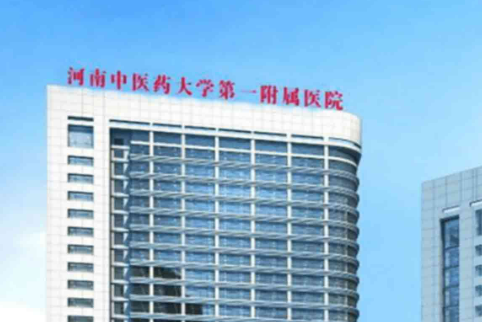 河南中医药大学附属医院整形科简介、技术优势、口碑请在线查看！