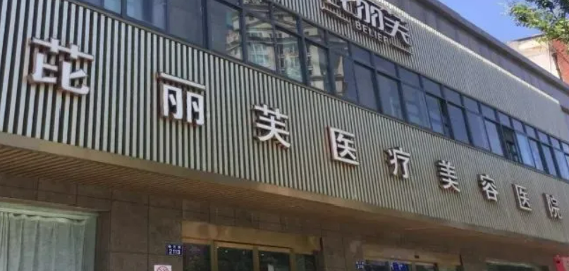 南阳芘丽芙时光医疗美容医院怎么样？本院资料/价格表2024攻略！