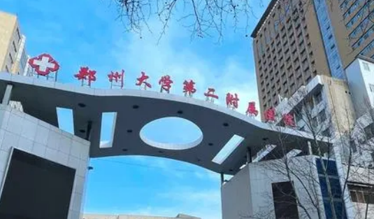 郑州大学第二附属医院整形科简介、真实技术测评、价格细节公布！