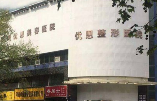郑州优恩医疗美容医院怎么样？坐诊生简介+个人收费价格分享