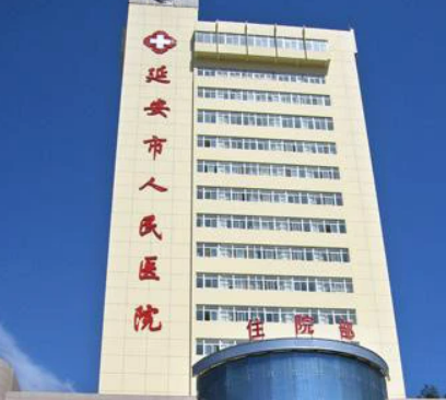 延安市人民医院整形美容科好不好？简介、技术水平、评价供大家参考！