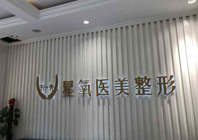 上海星氧整形自体耳软骨隆鼻好吗？内附真人案例及价格表