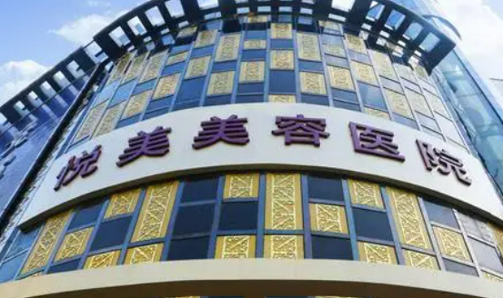 郑州悦美美容医院价格表公开&介绍&热门项目