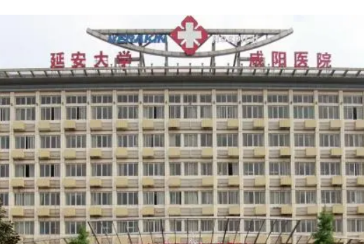 延安大学咸阳整形医院多少钱？出示价格表及技术优势参考！