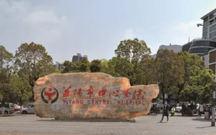 益阳中心医院美容科简介分享！技术口碑_费用出炉~