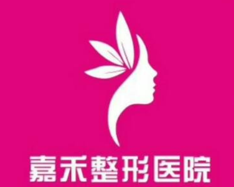 延安嘉禾医疗美容门诊部怎么样？看医院简介了解口碑好不好