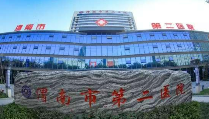 渭南二院整形科价格是多少？收费标准/口碑公开，术前必看