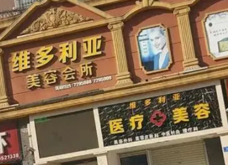 南阳维多利亚整形美容医院怎么样？简介/人气项目/评价/价格多方面一览！