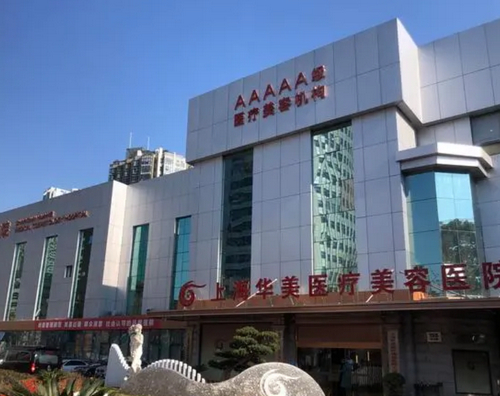 上海华美医院植发怎么样？案例测评，价格表2024全新分享