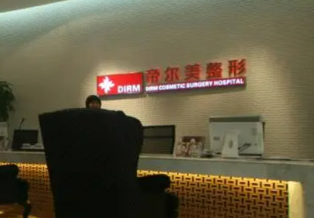 郑州帝尔美整形美容医院技术优势、口碑评价、保姆级攻略！