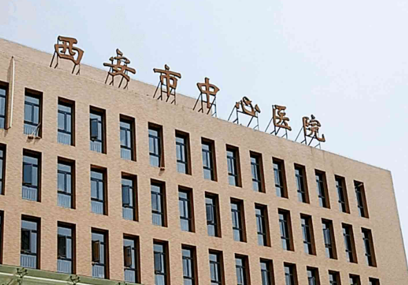 西安市中心医院整形美容科收费贵么？专家名单及口碑分享！