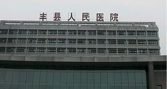 丰县人民医院口腔科坐诊表发布，种植牙、牙齿正畸案例分享